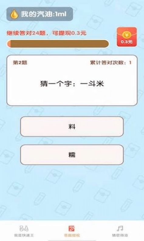 我是快递王领红包版v2.0.2下载