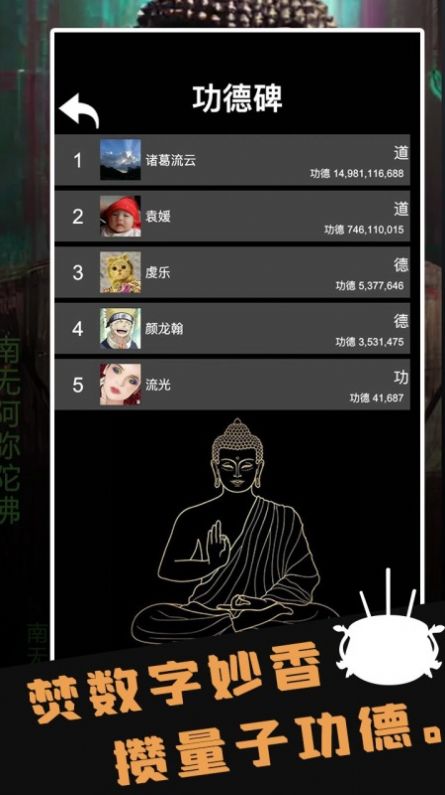 电子木鱼量子功德最新手机版手游下载