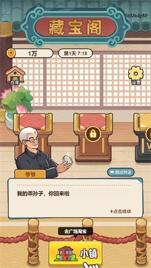 抖音穷人逆袭记正版下载