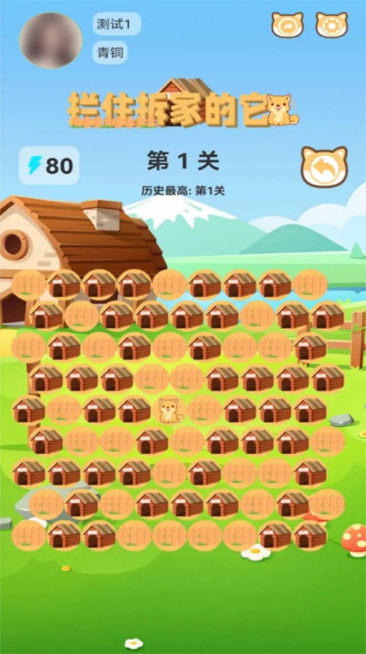 拦住拆家的它正式版安装下载