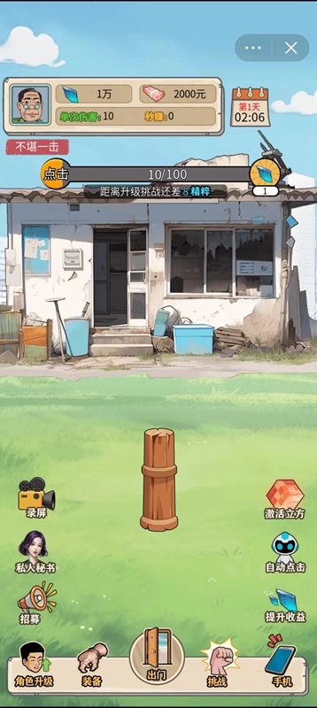 抖音最强打工王小安装包下载