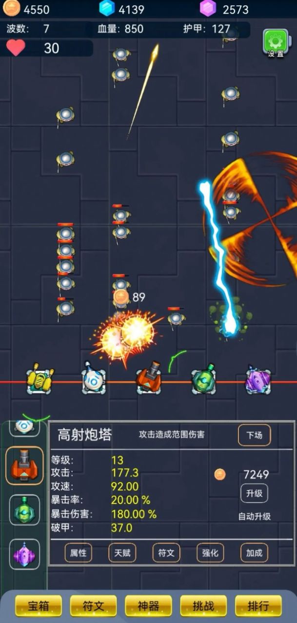 爆裂塔防安卓下载