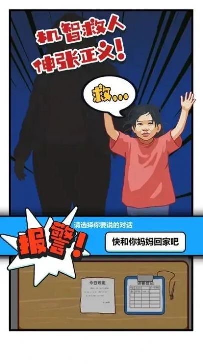 我是一名保安最新版安装下载
