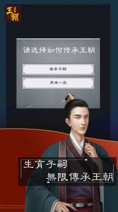 王朝模拟器安卓版v1.0.1下载
