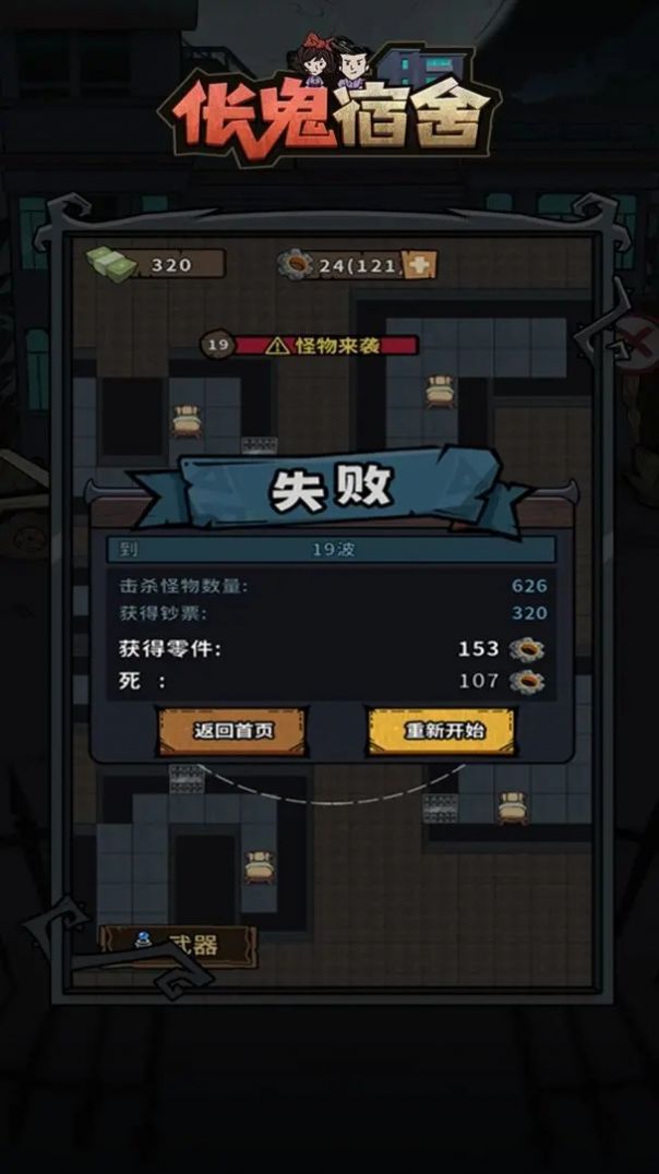 伥鬼宿舍安卓版最新下载