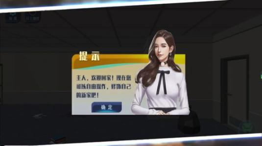 家居改造王模拟老版下载