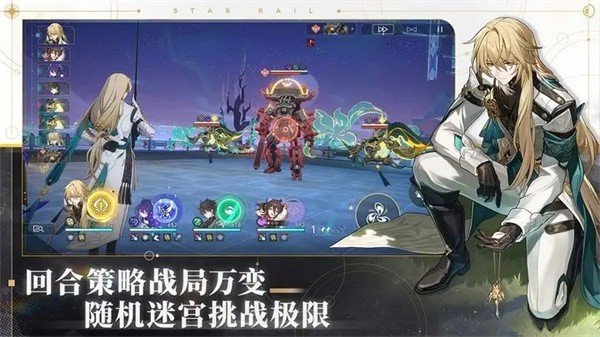 崩坏星穹铁道1.2版手游下载