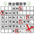 没头脑的汉字游戏正式版 v1.0