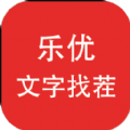 乐优文字找茬游戏手机版 v1.0