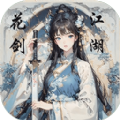 花剑江湖mud游戏 v1.0