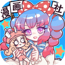 人气王漫画社游戏 v1.4.16