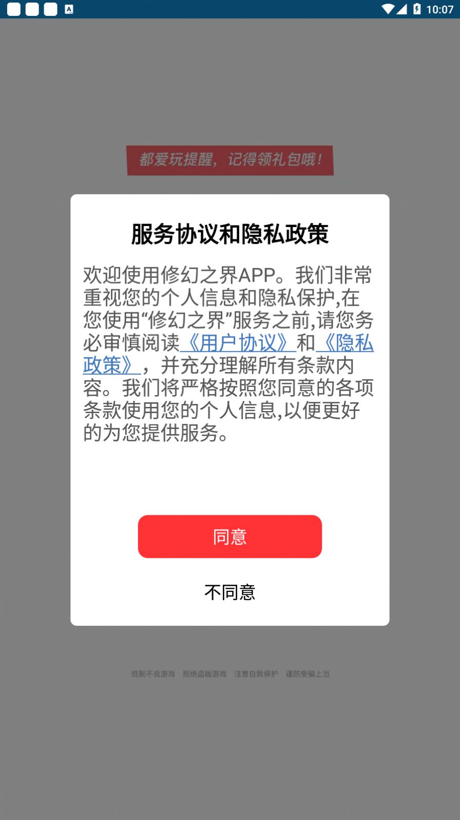 修幻之界安卓版安装包下载