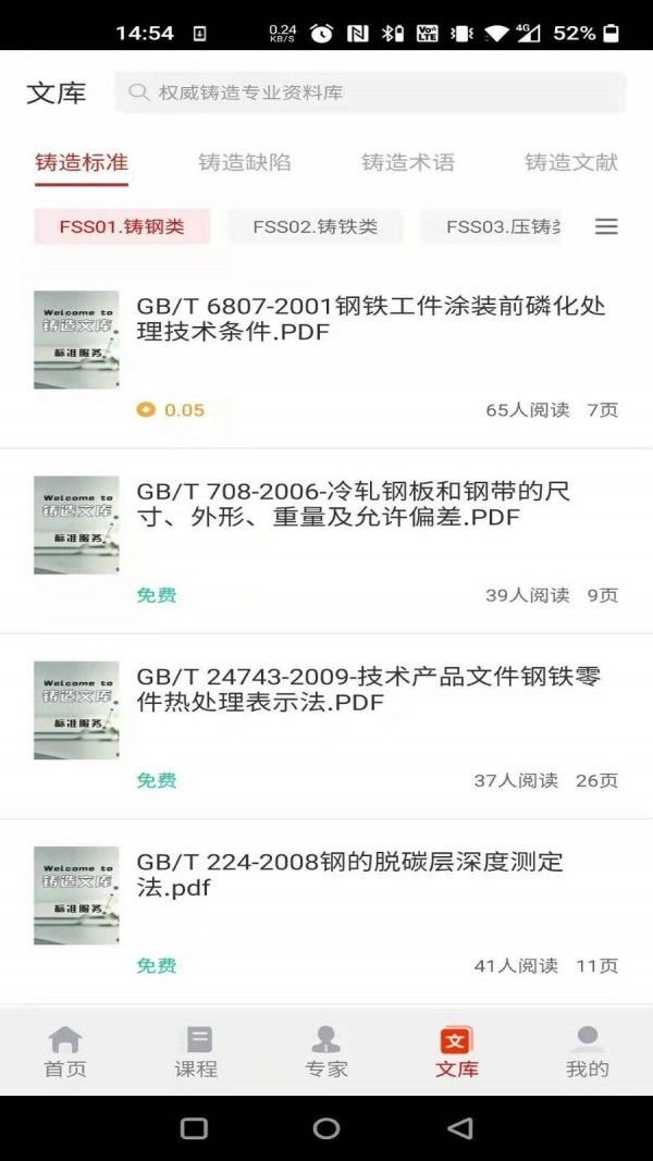 铸造课堂软件下载