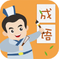 帝王成语最新红包版 v1.1.0