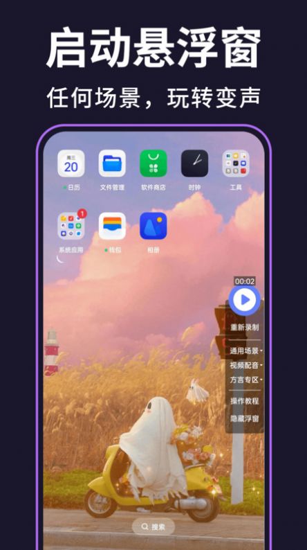 即时变声器软件免费版安装包下载