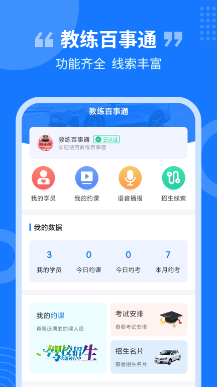 教练百事通驾考最新版下载