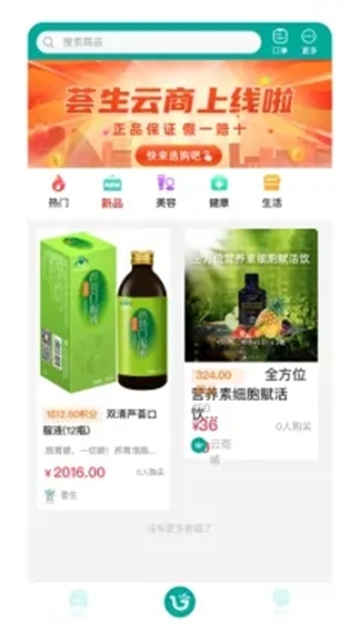 荟生云商中文版下载