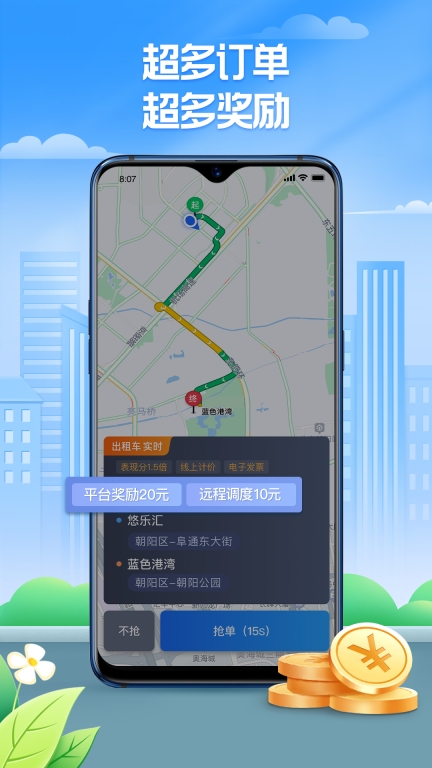 聚的出租安装下载