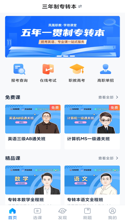 学培课堂中文版下载