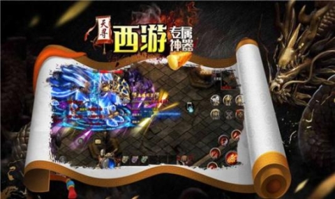天寻西游专属神器安卓版免费下载