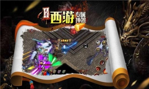 天寻西游专属神器安卓版免费下载