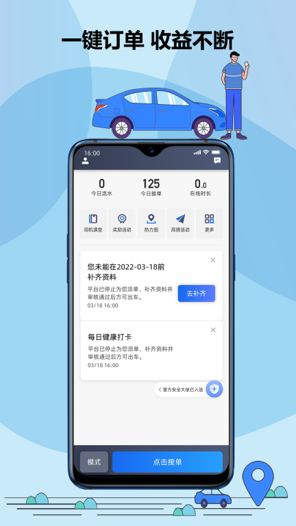 鞍马司机安装下载