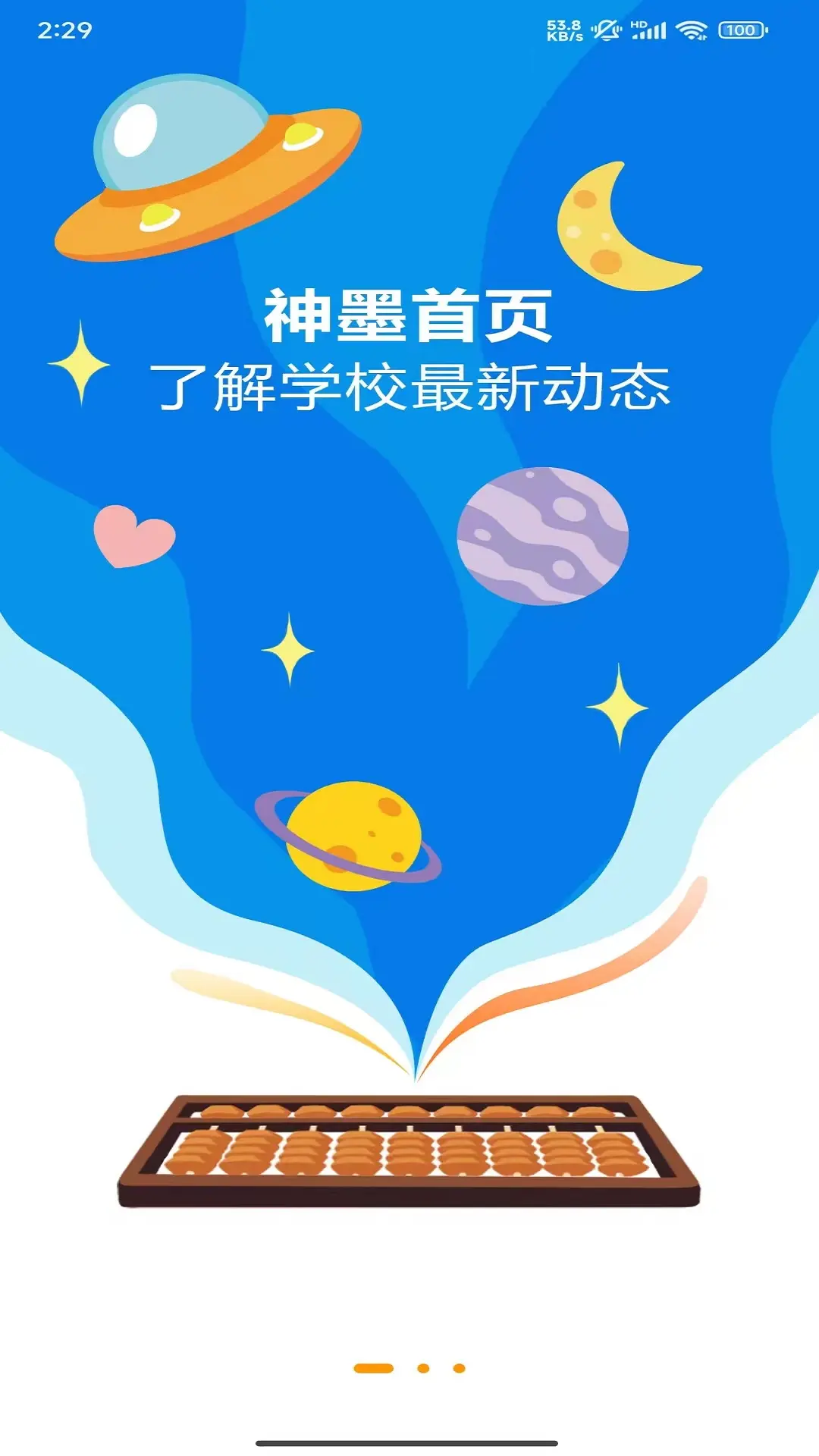 神墨学堂手机下载