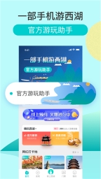 掌上西湖软件下载