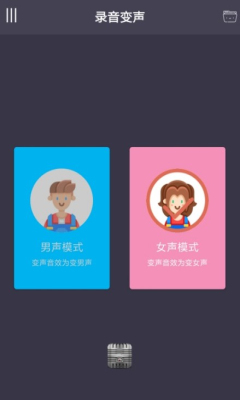 幻音变声器免费版下载安装