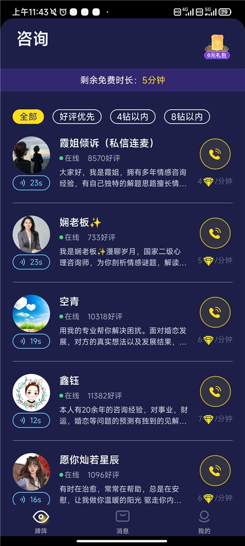 问问塔罗手机版下载