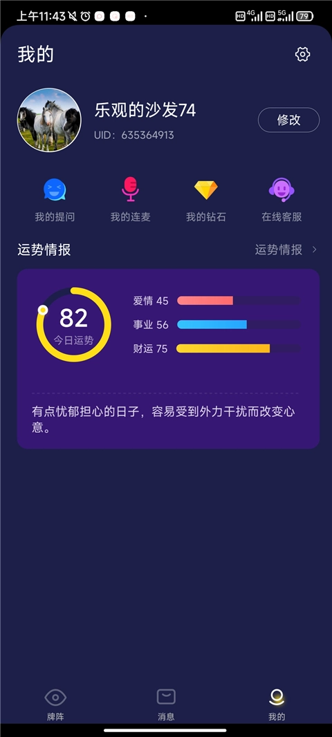 问问塔罗手机版下载