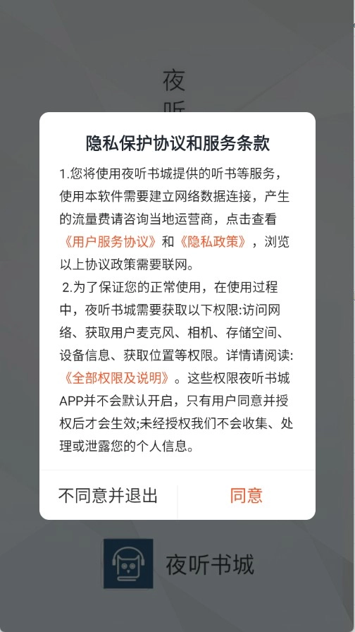夜听书城最新版免费下载