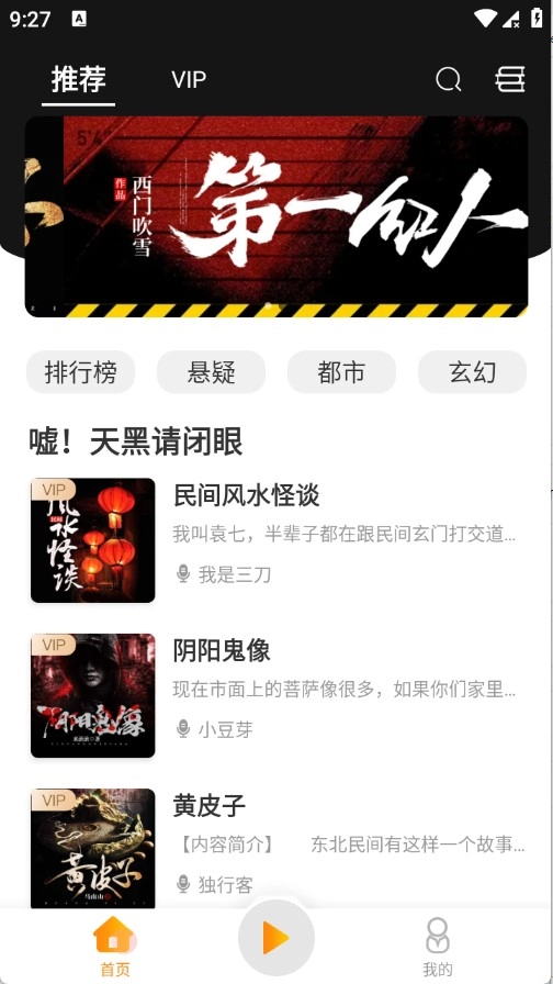 夜听书城最新版免费下载