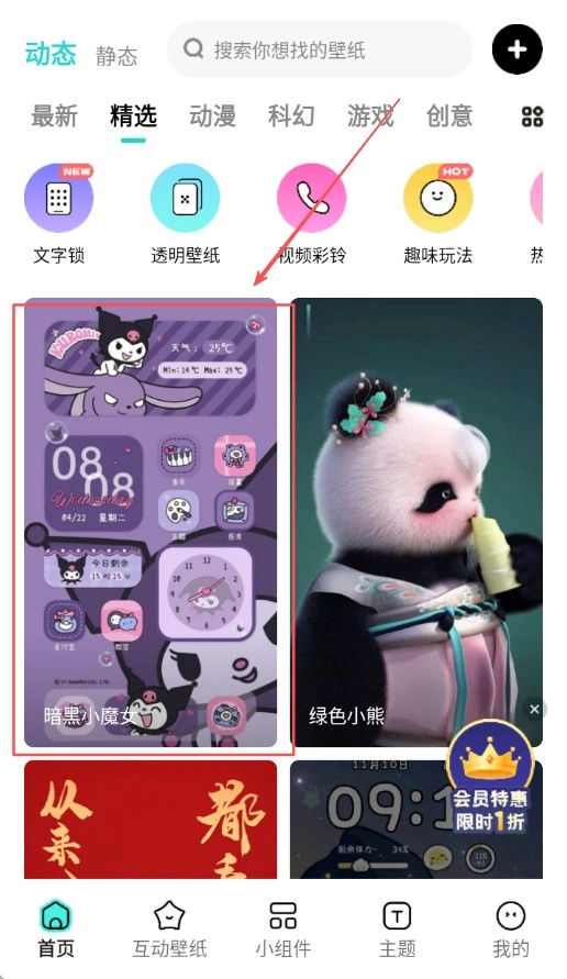 草莓壁纸免费版app下载