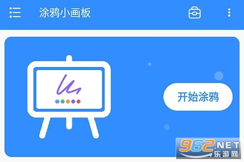 涂鸦小画板手机版免费下载