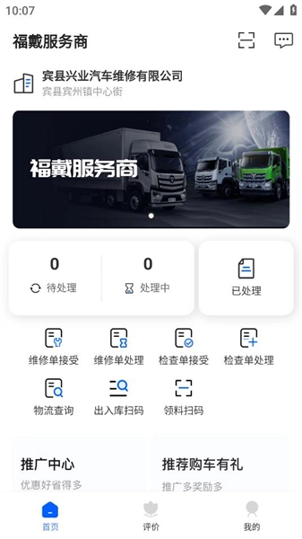 福戴服务商安装下载