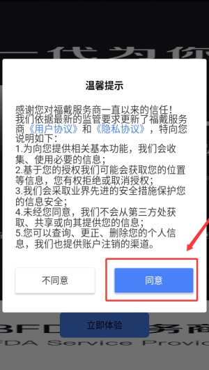 福戴服务商安装下载