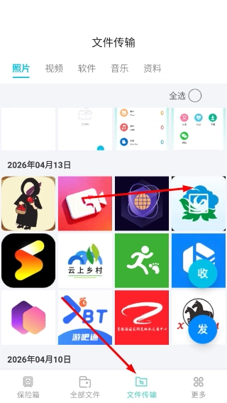 全能文件加密卫士安卓版最新下载