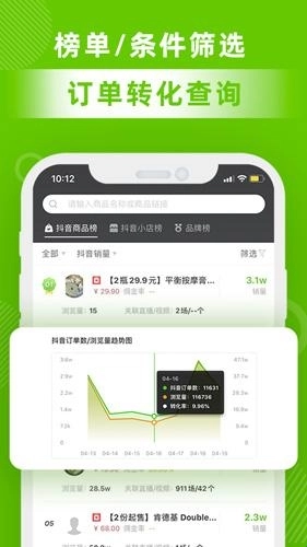 飞瓜数据免费版软件下载