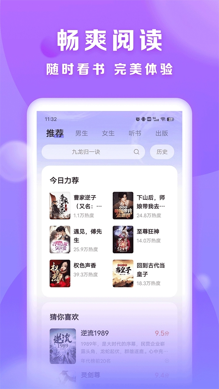 贤读小说正版软件下载