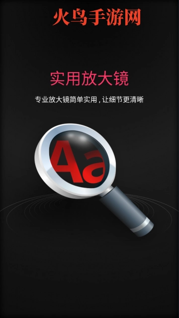 万能手机放大镜软件安卓版下载