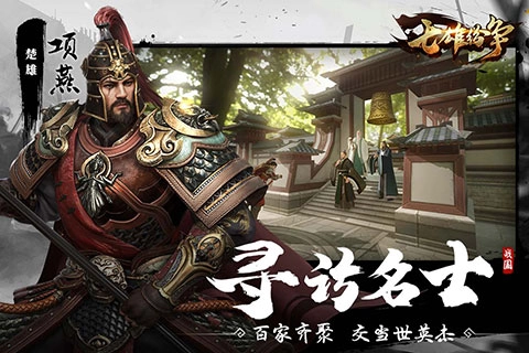 七雄纷争手机版下载