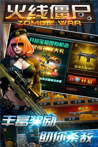 火线僵尸完整版下载