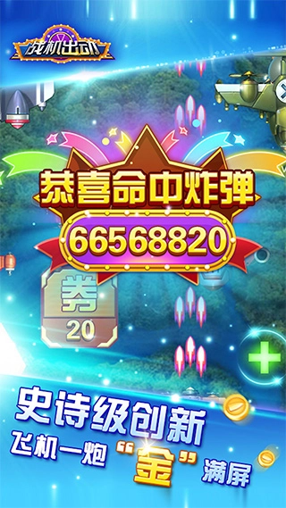 战机出动官网版下载