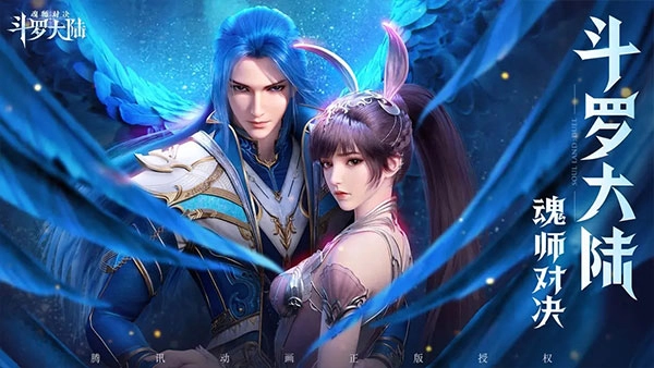 斗罗大陆魂师对决官服最新版下载