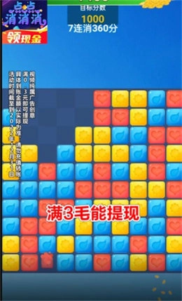 点点消消消最新下载