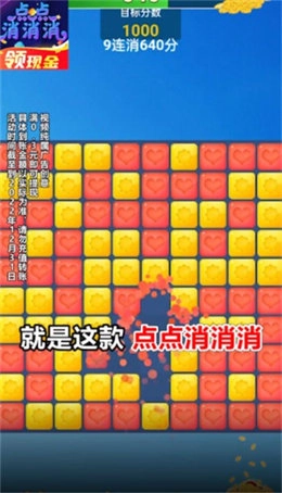 点点消消消最新下载