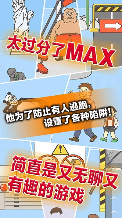 逃离公司3正版安卓下载