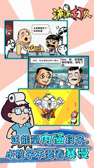 滴滴打人中文版下载