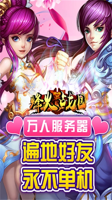 烽火战国官方版下载